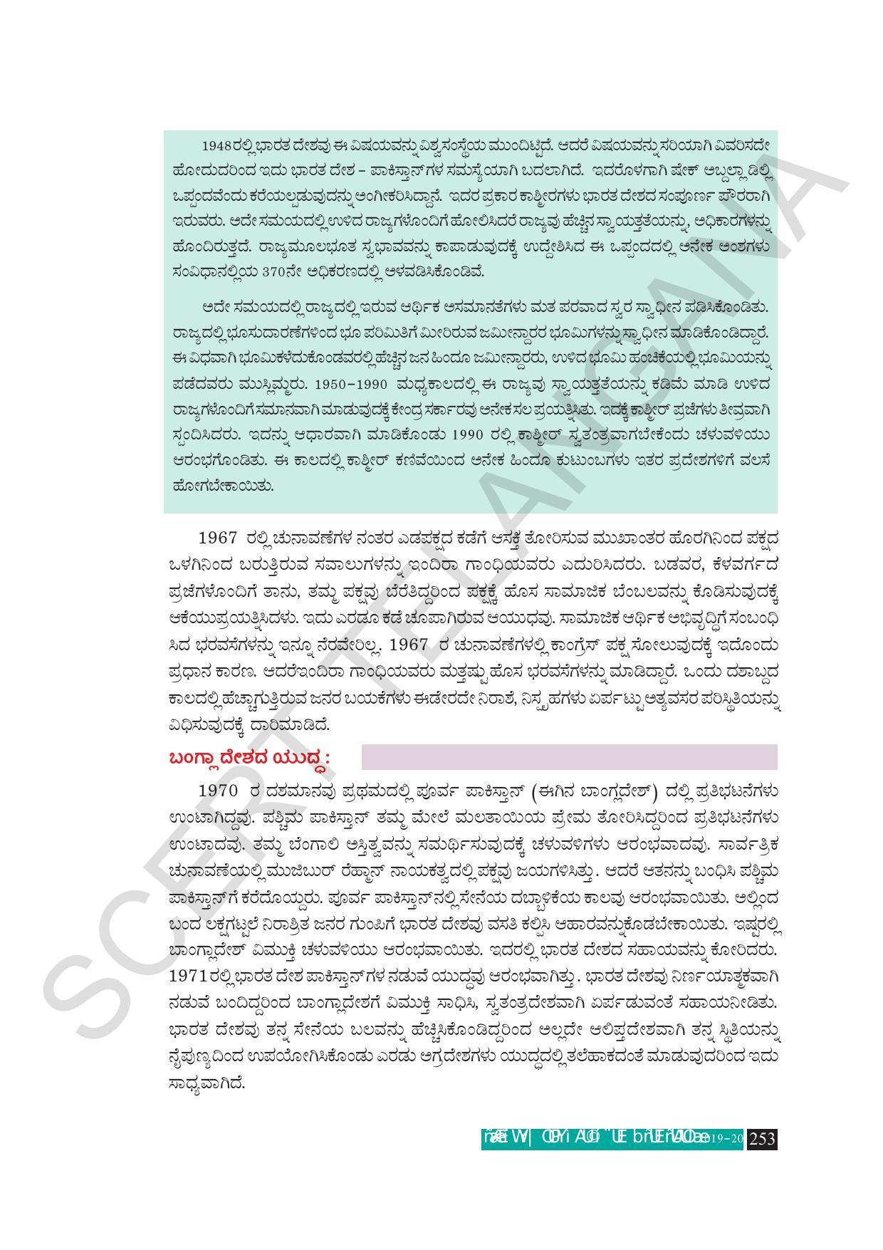 TS SCERT Class 10 Social Science (Kannada Medium) Text Book - Page 265