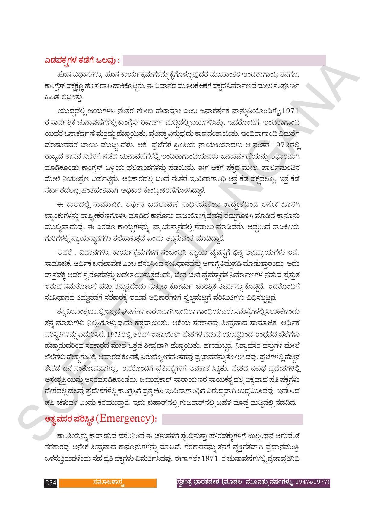 TS SCERT Class 10 Social Science (Kannada Medium) Text Book - Page 266