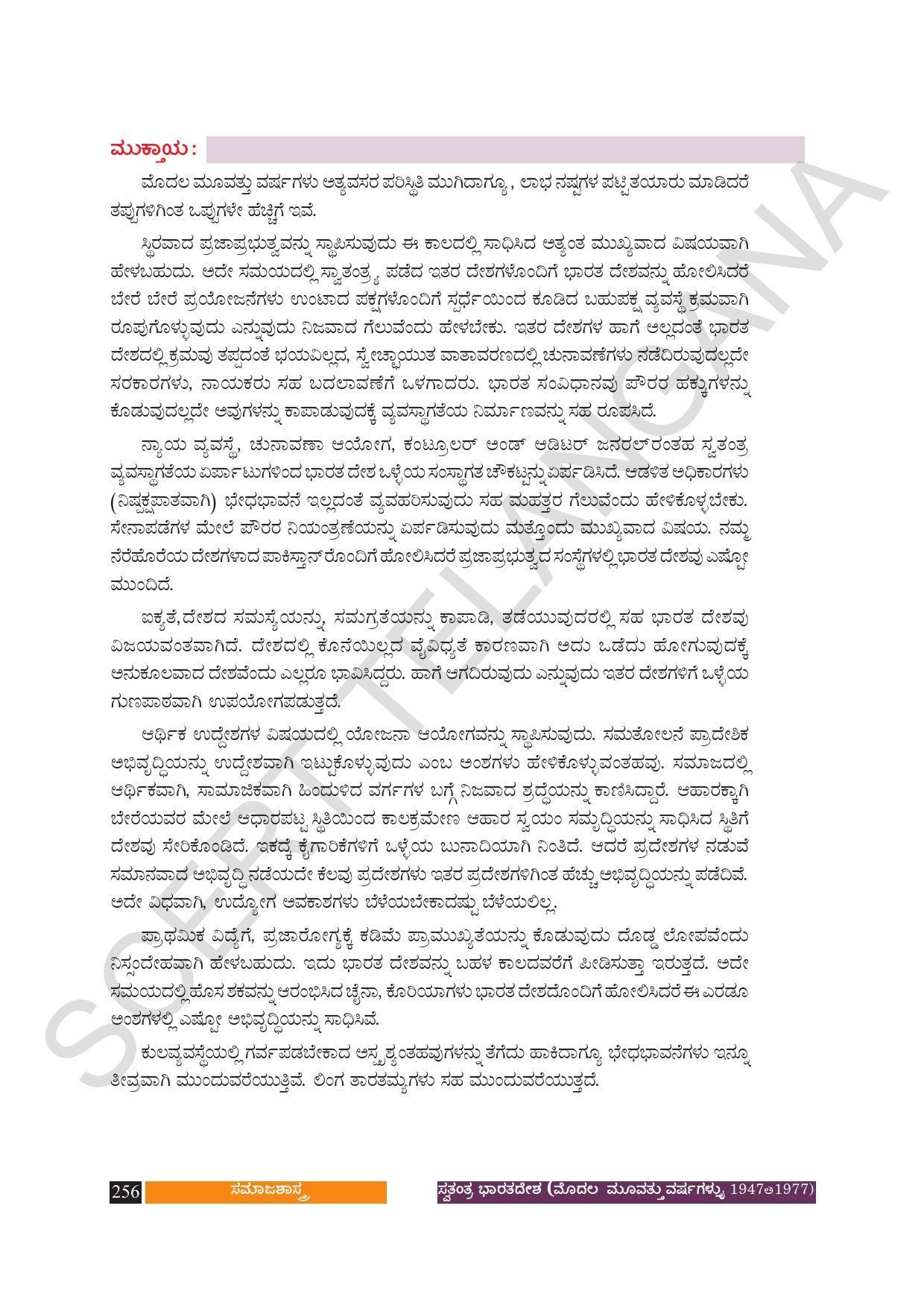 TS SCERT Class 10 Social Science (Kannada Medium) Text Book - Page 268