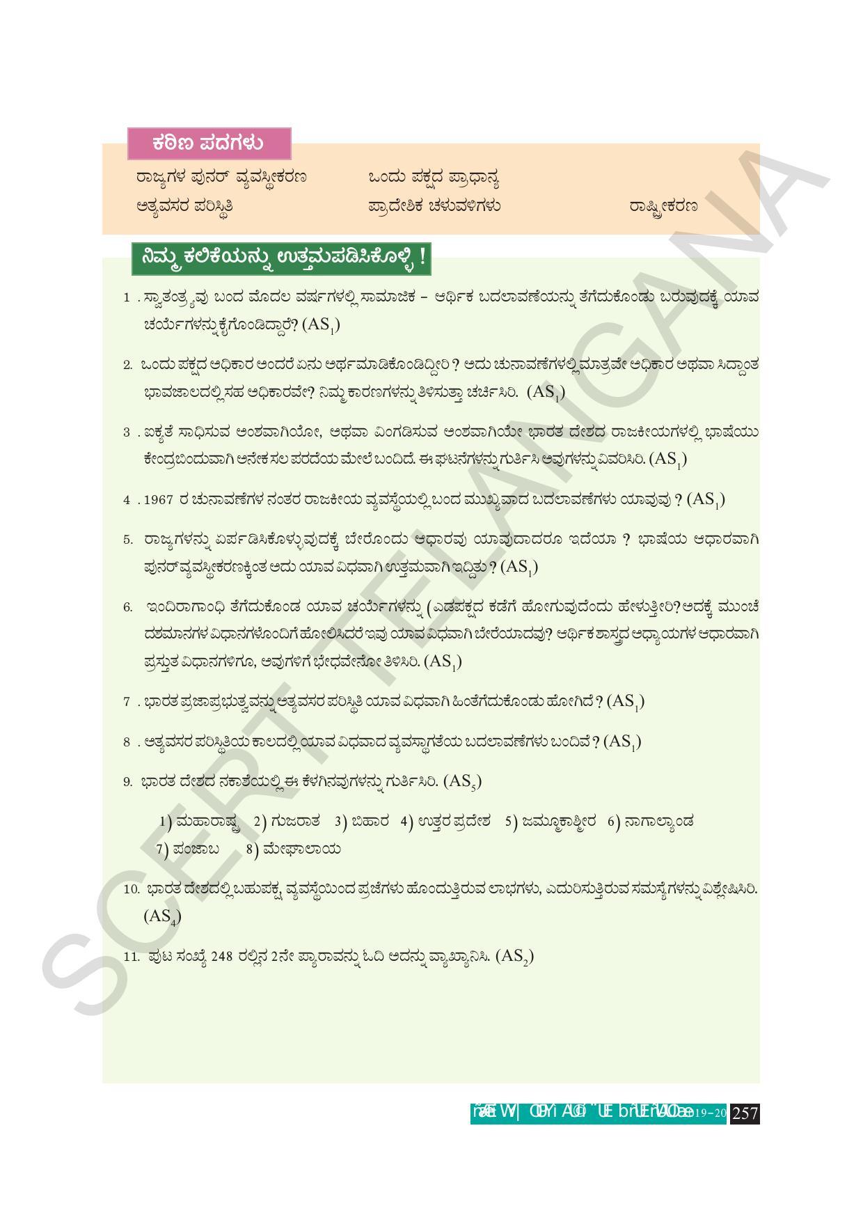 TS SCERT Class 10 Social Science (Kannada Medium) Text Book - Page 269