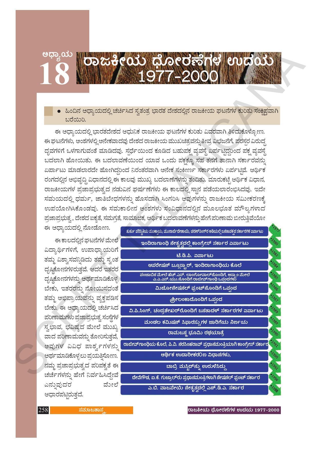 TS SCERT Class 10 Social Science (Kannada Medium) Text Book - Page 270