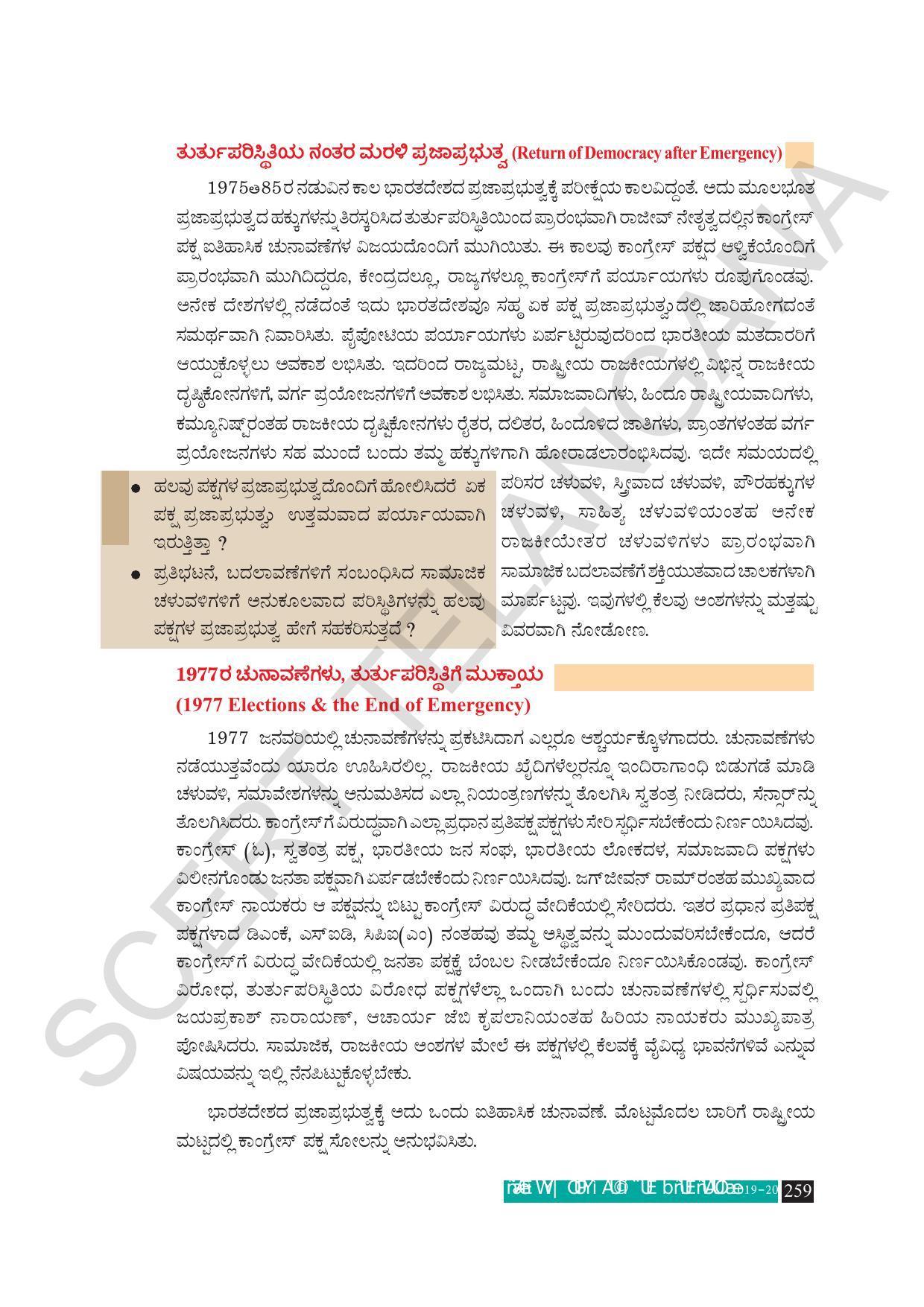 TS SCERT Class 10 Social Science (Kannada Medium) Text Book - Page 271