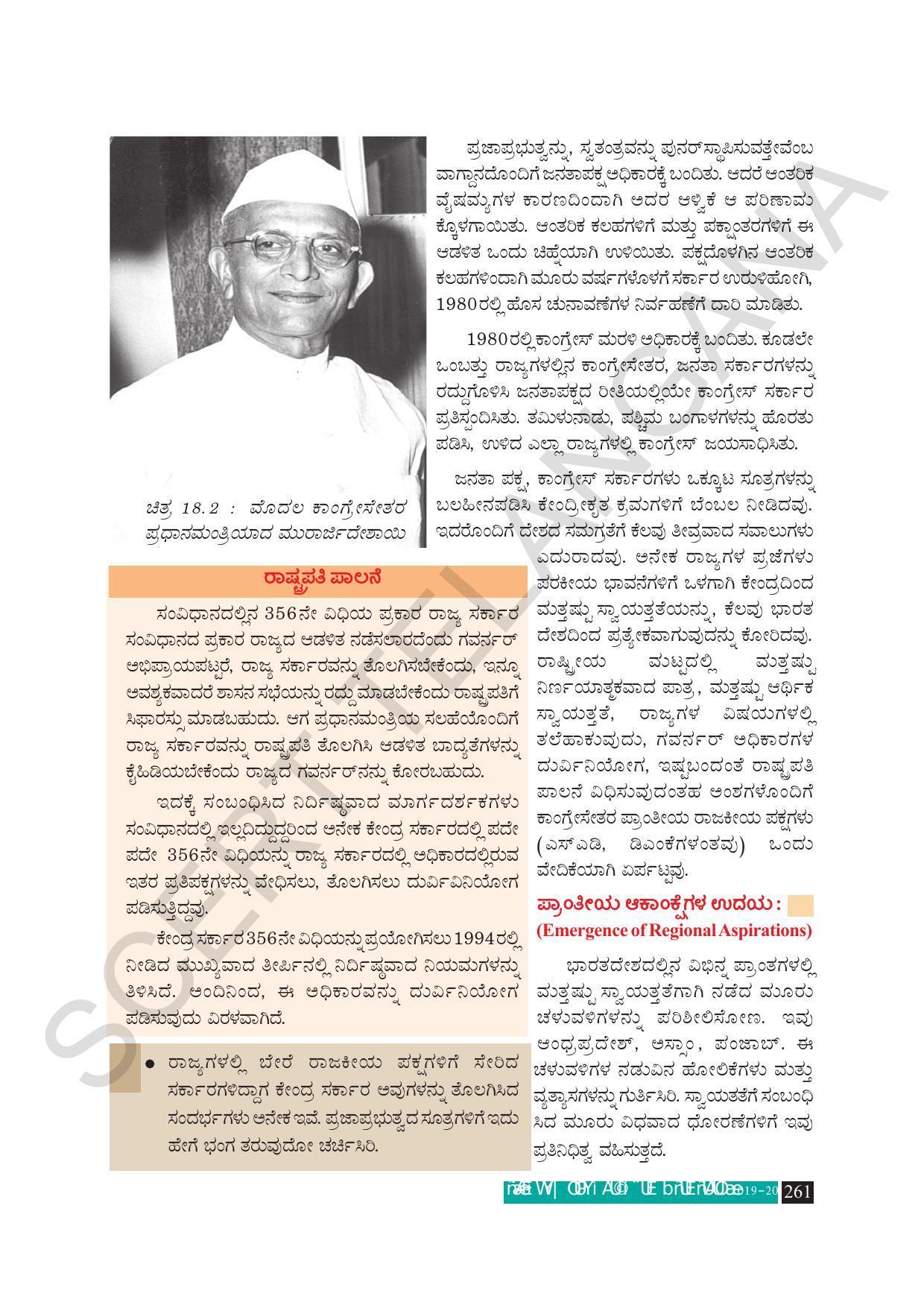 TS SCERT Class 10 Social Science (Kannada Medium) Text Book - Page 273
