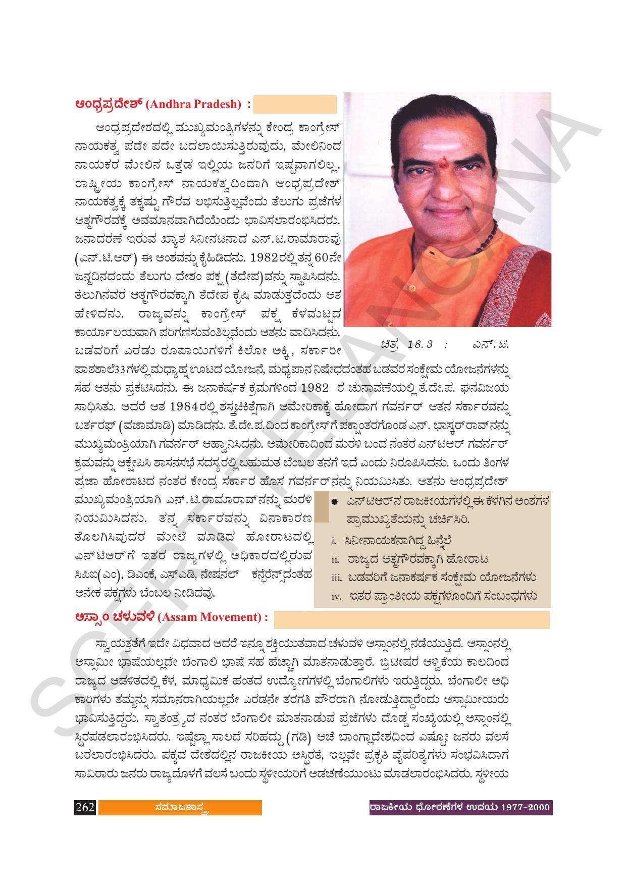 TS SCERT Class 10 Social Science (Kannada Medium) Text Book - Page 274