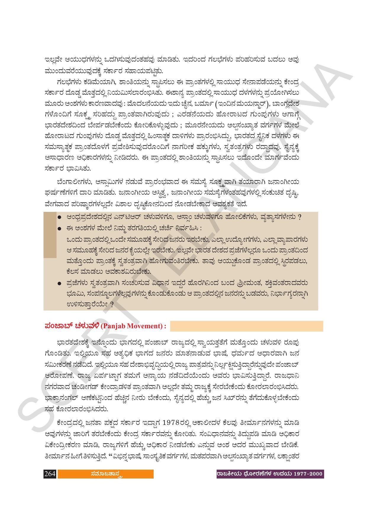 TS SCERT Class 10 Social Science (Kannada Medium) Text Book - Page 276