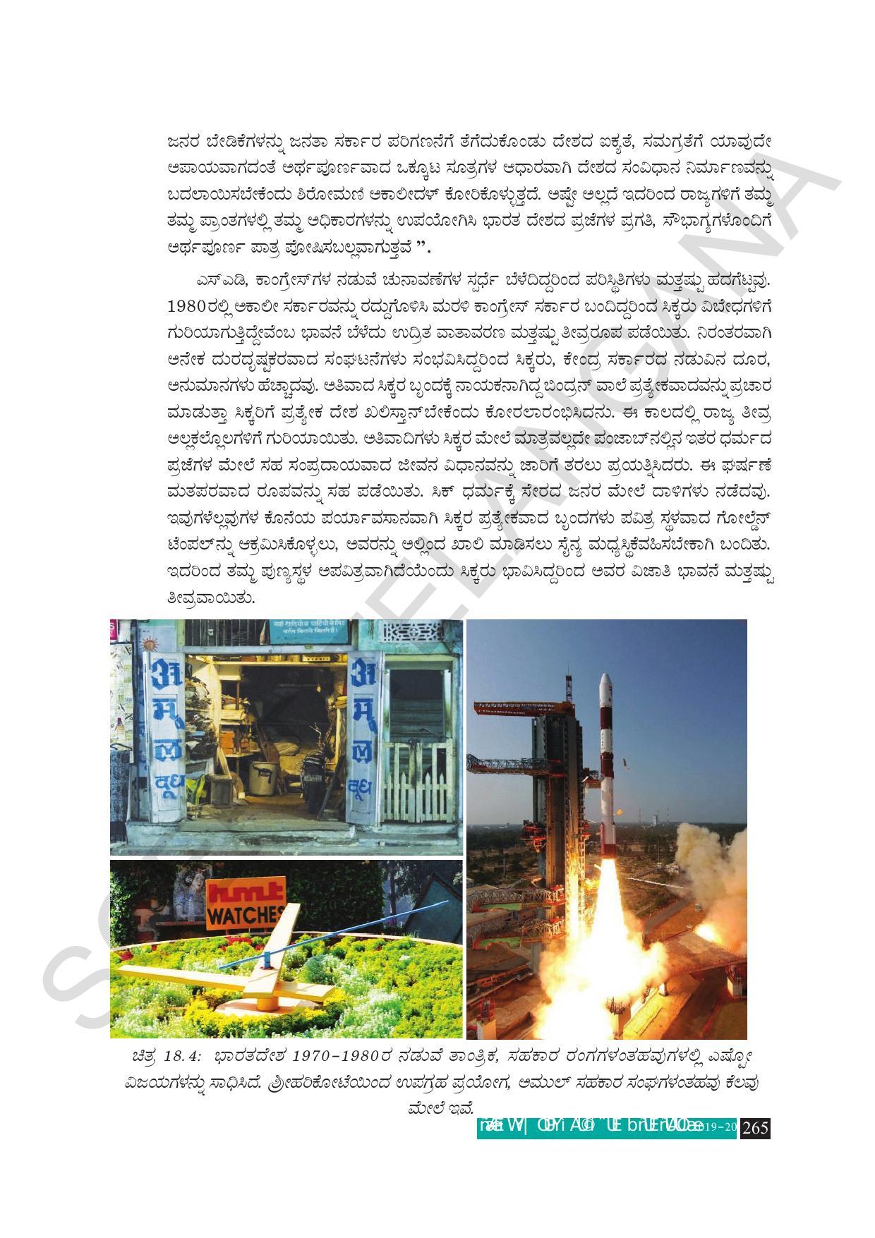 TS SCERT Class 10 Social Science (Kannada Medium) Text Book - Page 277