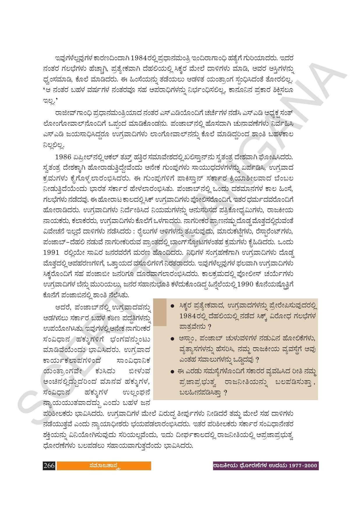 TS SCERT Class 10 Social Science (Kannada Medium) Text Book - Page 278