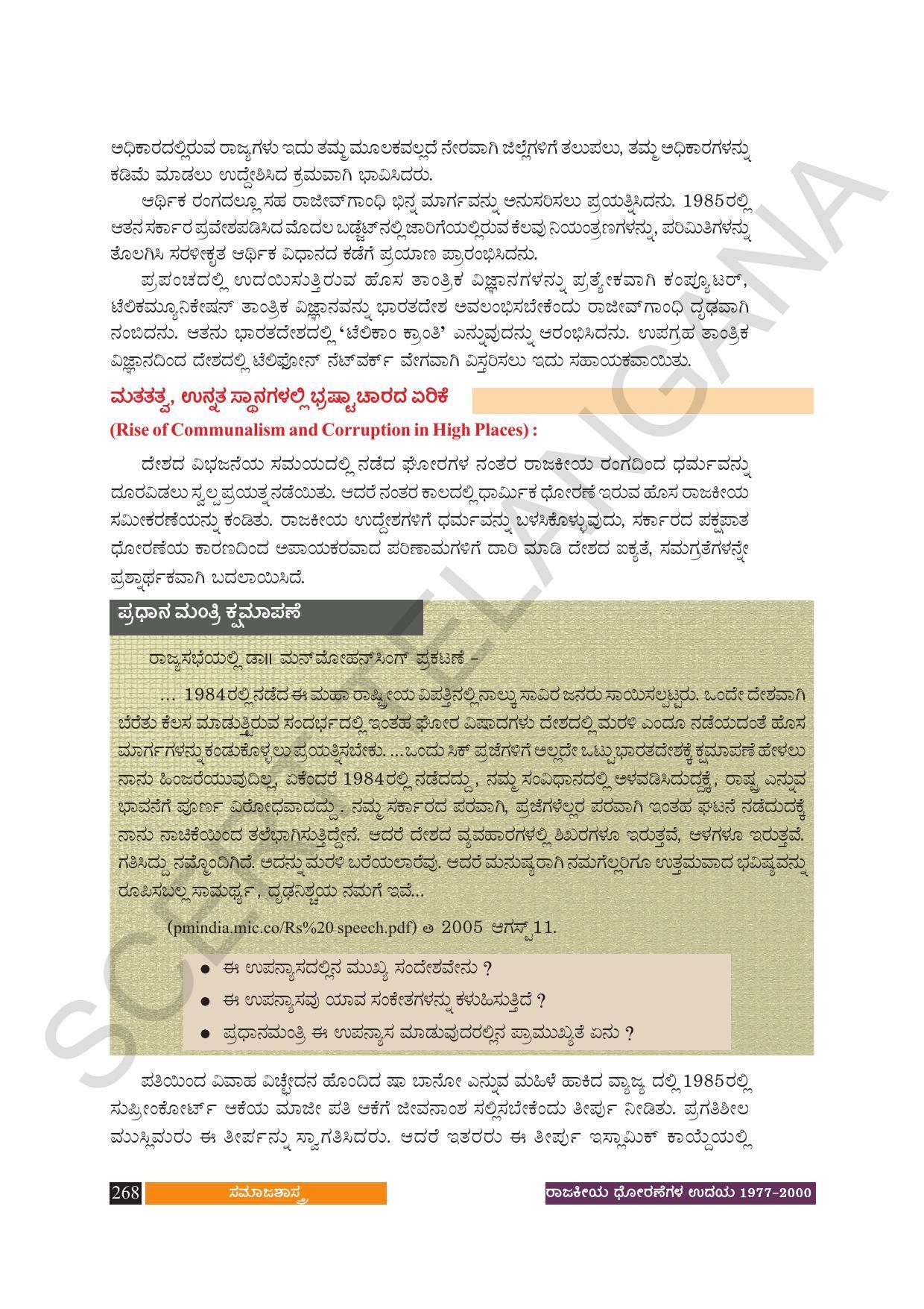 TS SCERT Class 10 Social Science (Kannada Medium) Text Book - Page 280