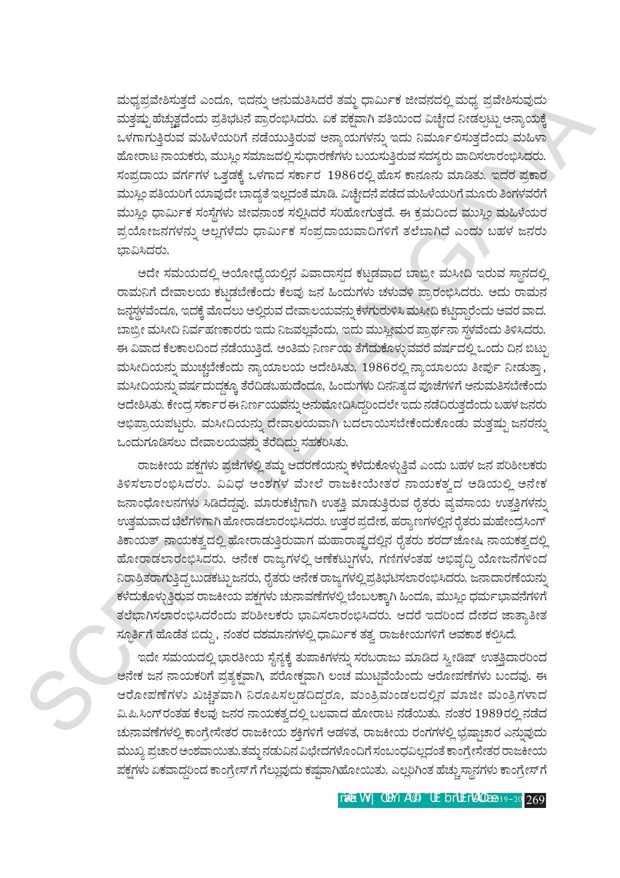 TS SCERT Class 10 Social Science (Kannada Medium) Text Book - Page 281