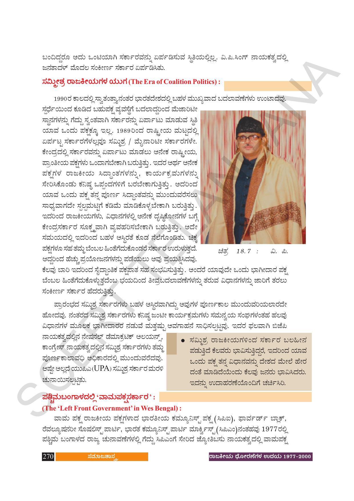 TS SCERT Class 10 Social Science (Kannada Medium) Text Book - Page 282