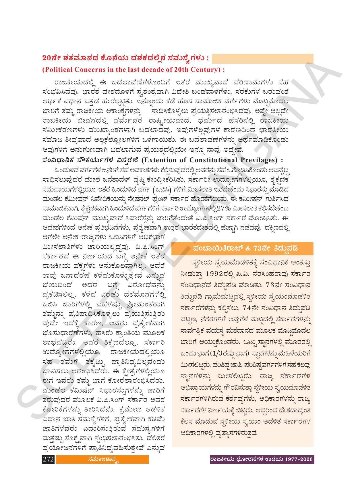 TS SCERT Class 10 Social Science (Kannada Medium) Text Book - Page 284