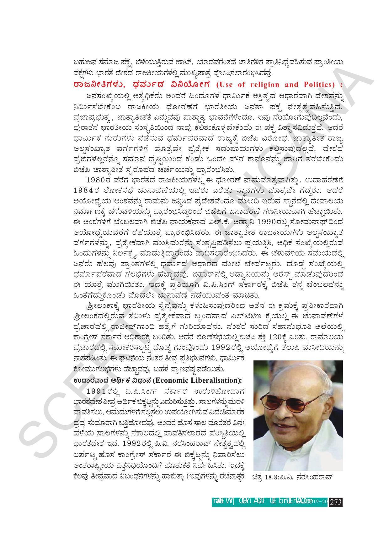 TS SCERT Class 10 Social Science (Kannada Medium) Text Book - Page 285
