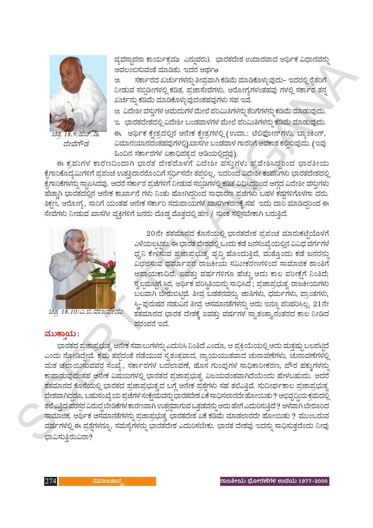 TS SCERT Class 10 Social Science (Kannada Medium) Text Book - Page 286