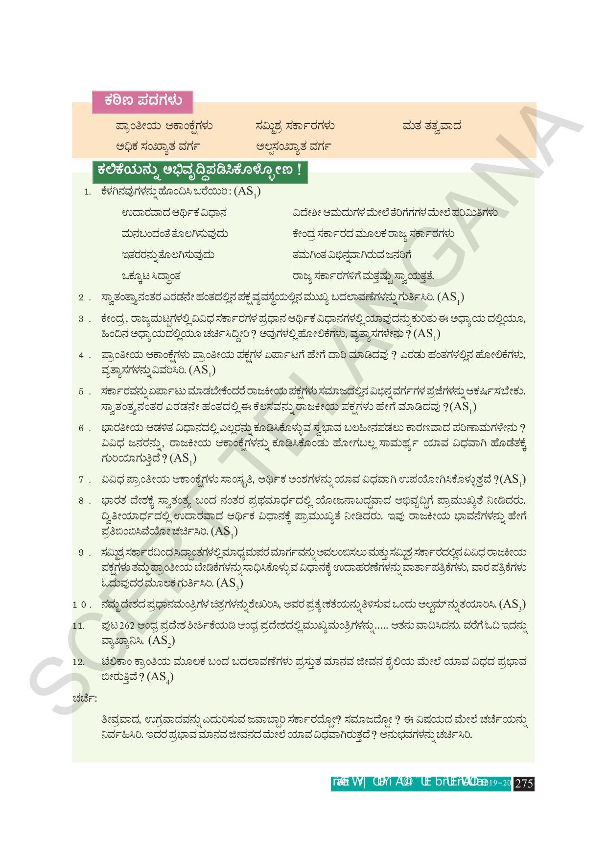 TS SCERT Class 10 Social Science (Kannada Medium) Text Book - Page 287
