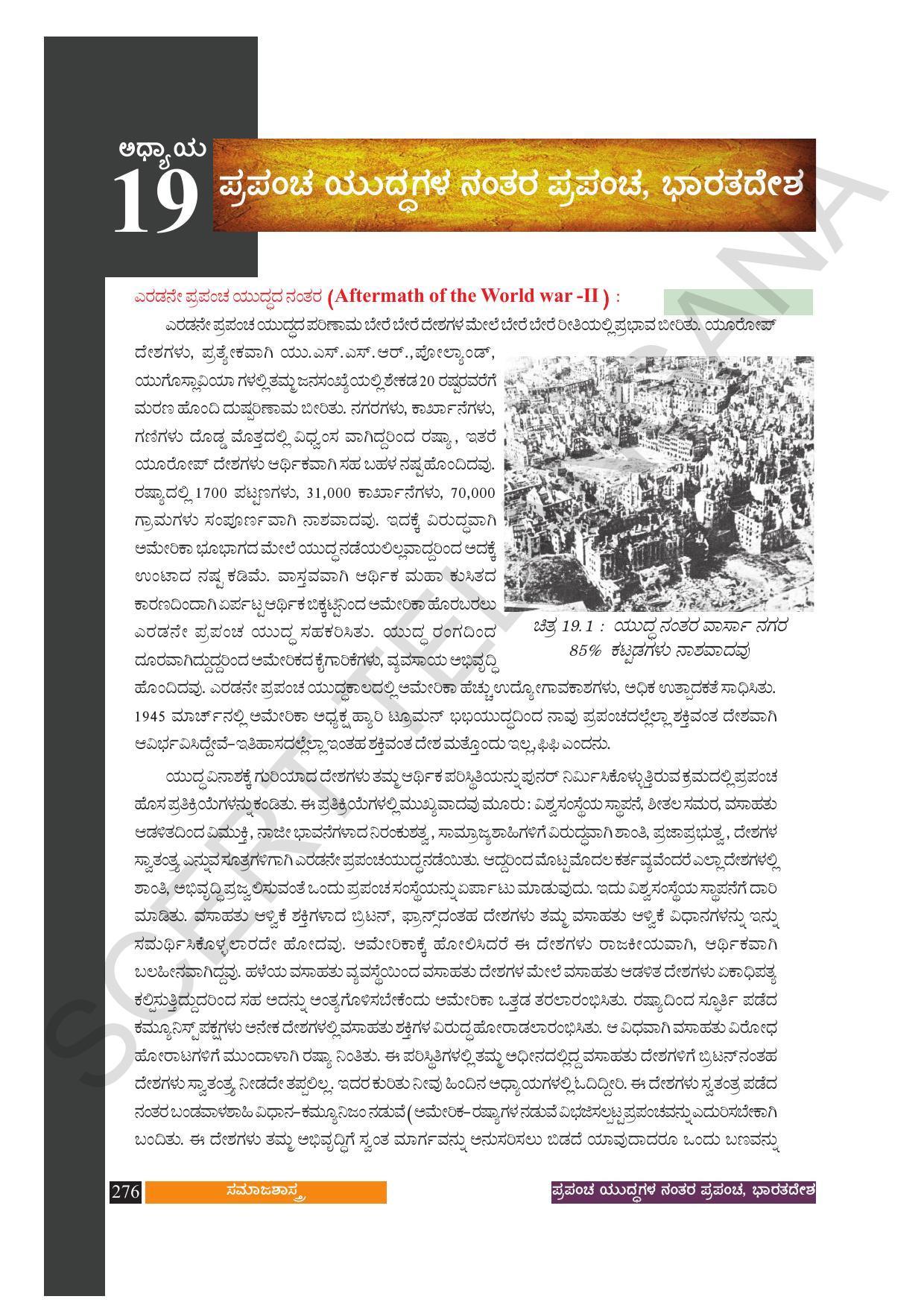 TS SCERT Class 10 Social Science (Kannada Medium) Text Book - Page 288