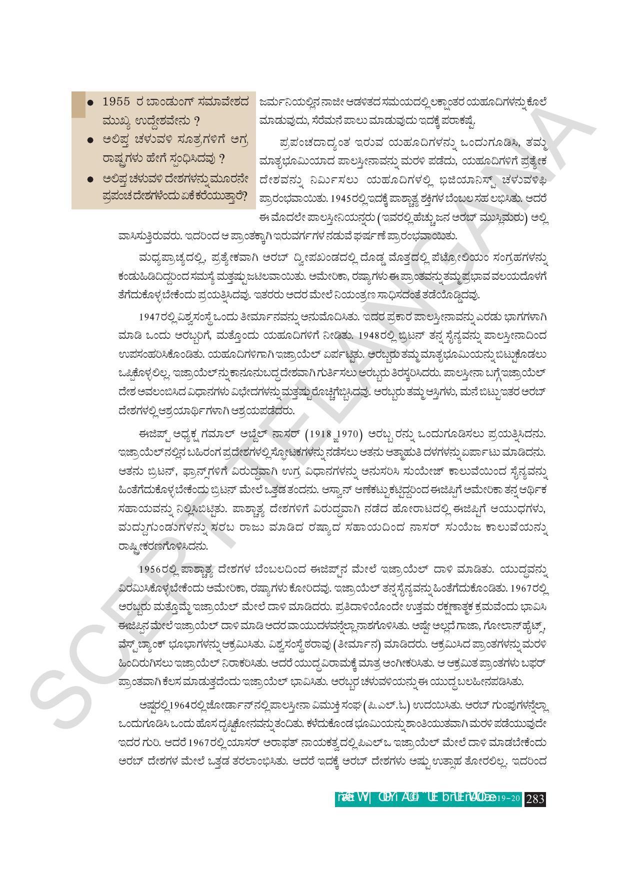TS SCERT Class 10 Social Science (Kannada Medium) Text Book - Page 295
