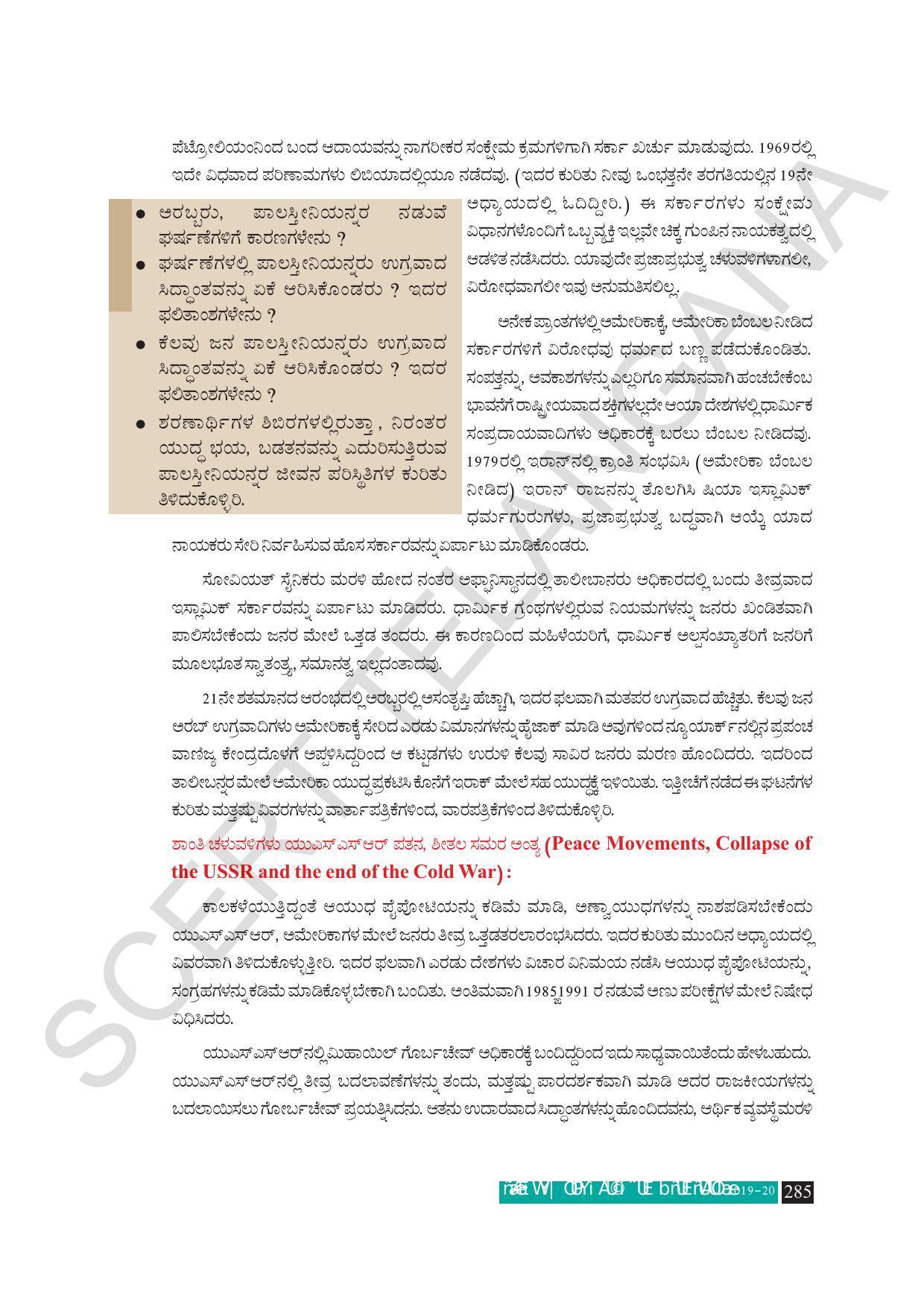 TS SCERT Class 10 Social Science (Kannada Medium) Text Book - Page 297