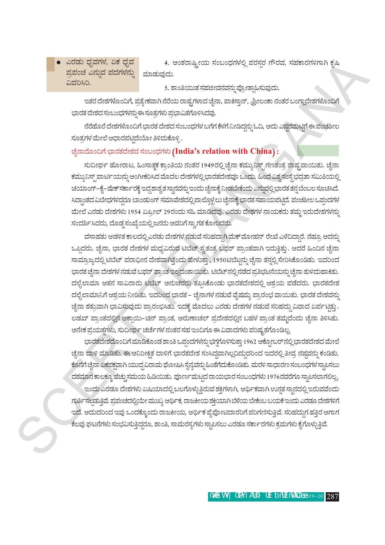 TS SCERT Class 10 Social Science (Kannada Medium) Text Book - Page 299