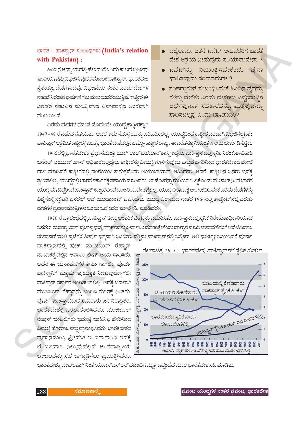 TS SCERT Class 10 Social Science (Kannada Medium) Text Book - Page 300