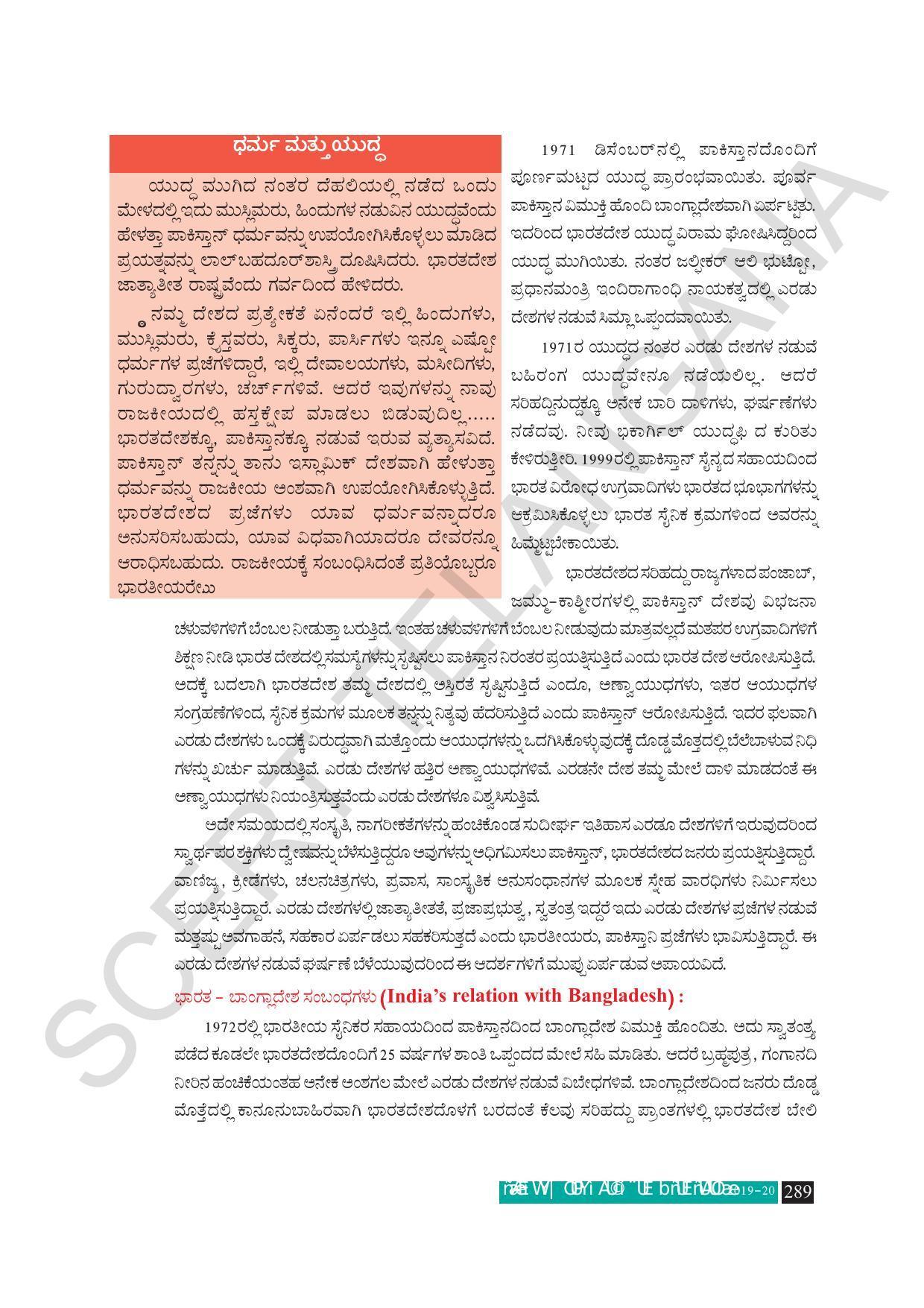 TS SCERT Class 10 Social Science (Kannada Medium) Text Book - Page 301