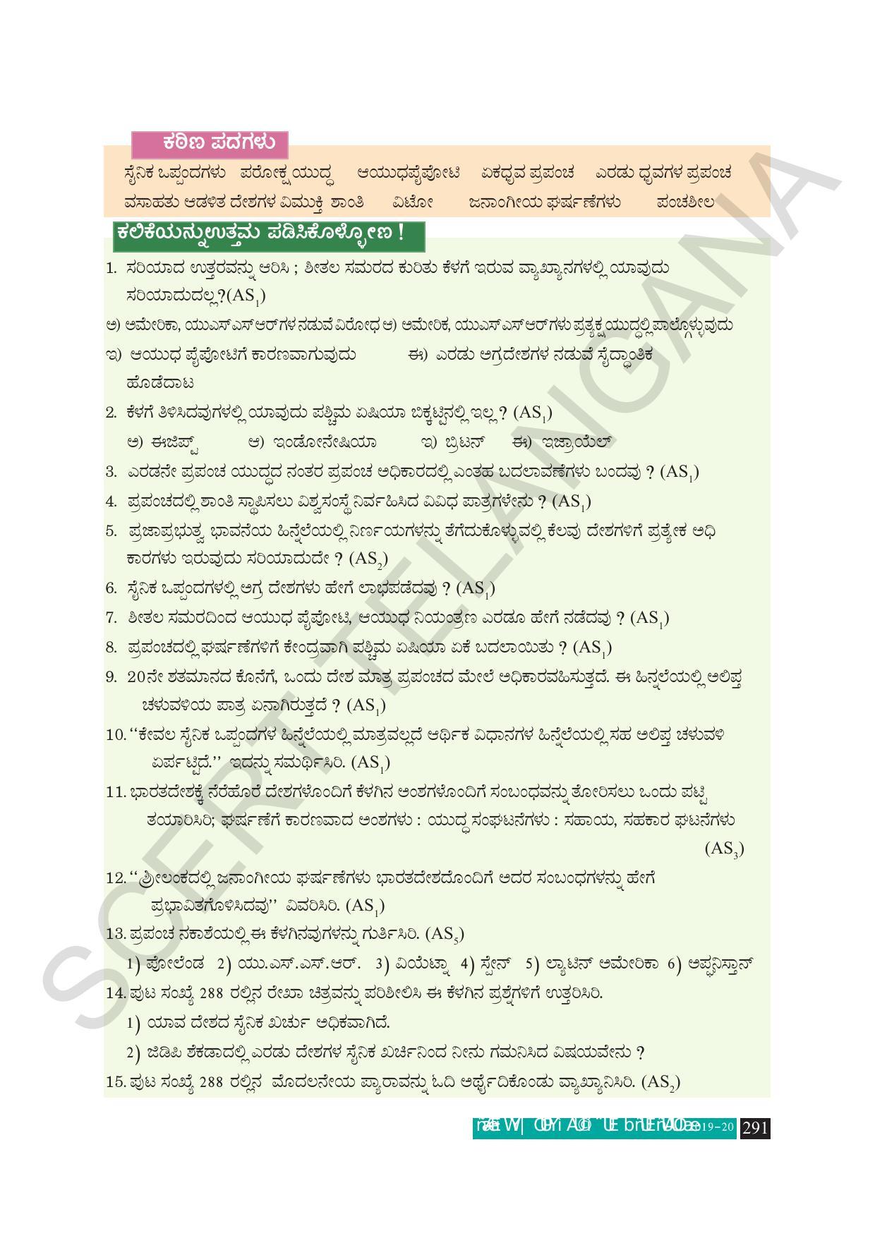 TS SCERT Class 10 Social Science (Kannada Medium) Text Book - Page 303