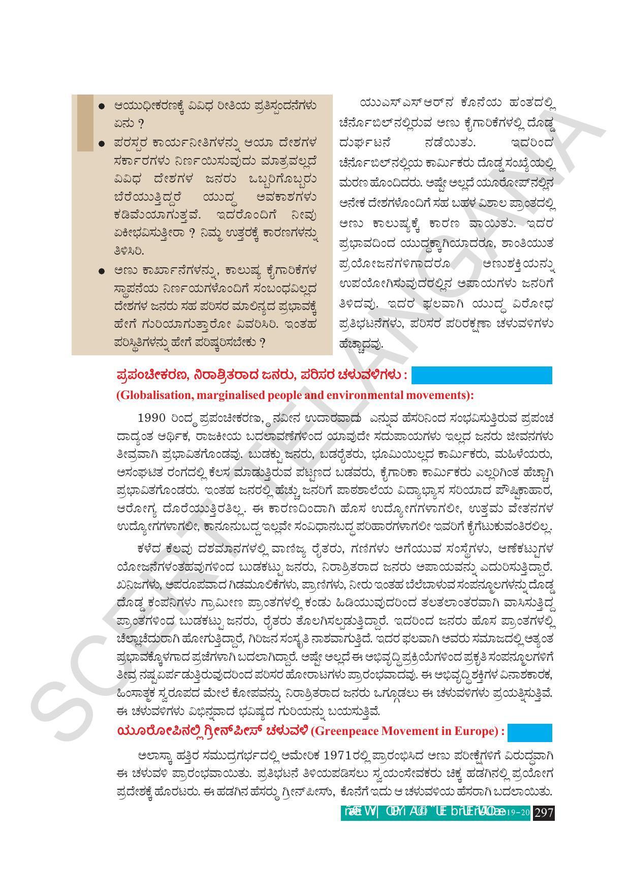 TS SCERT Class 10 Social Science (Kannada Medium) Text Book - Page 309