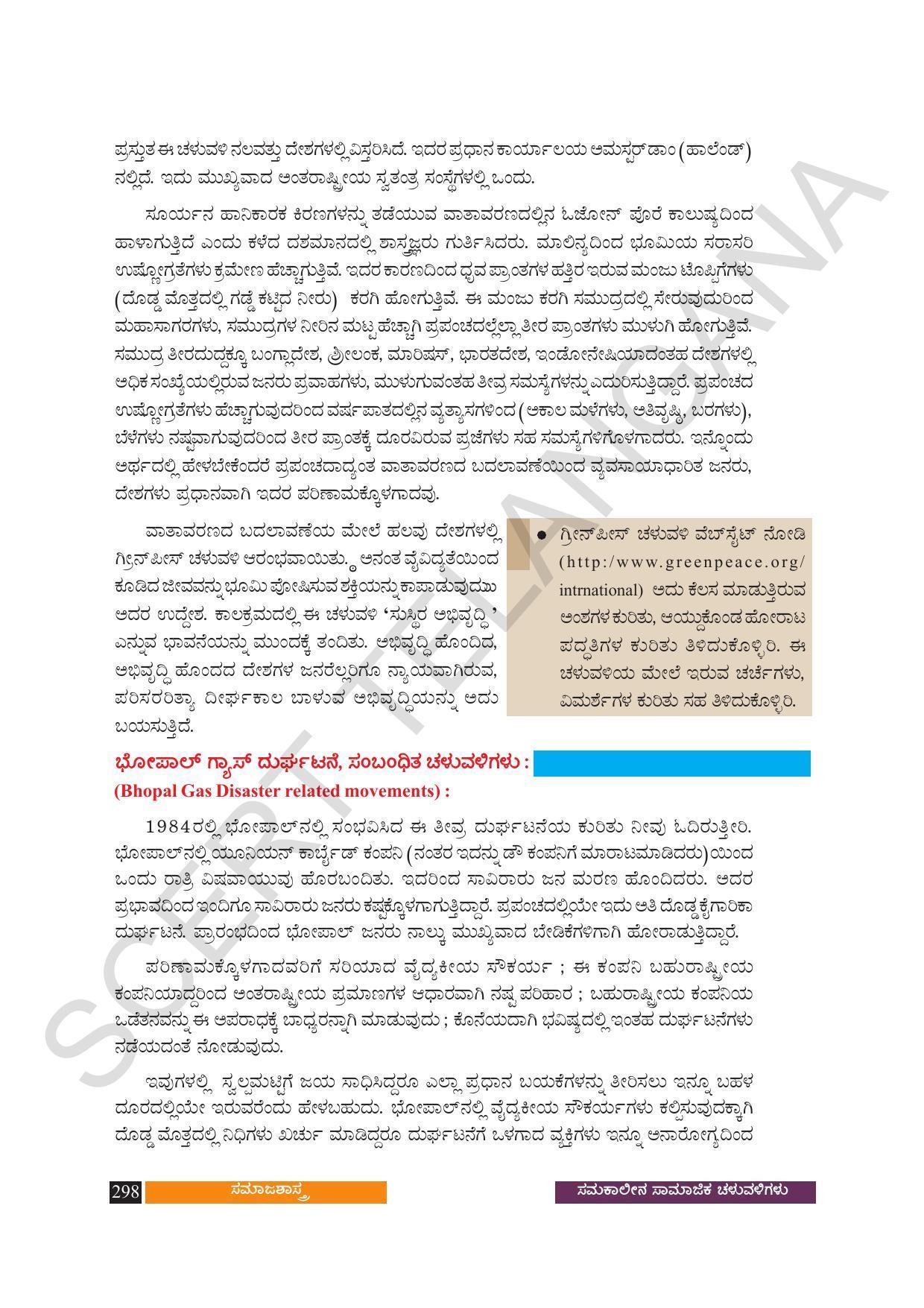 TS SCERT Class 10 Social Science (Kannada Medium) Text Book - Page 310
