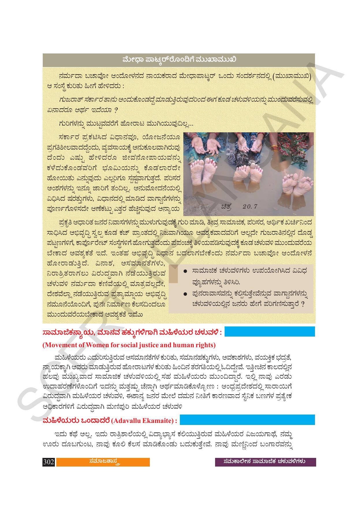 TS SCERT Class 10 Social Science (Kannada Medium) Text Book - Page 314