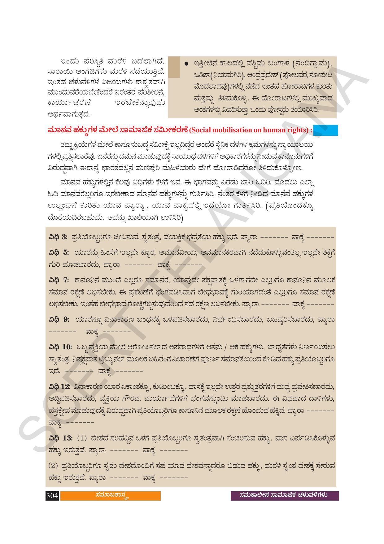 TS SCERT Class 10 Social Science (Kannada Medium) Text Book - Page 316