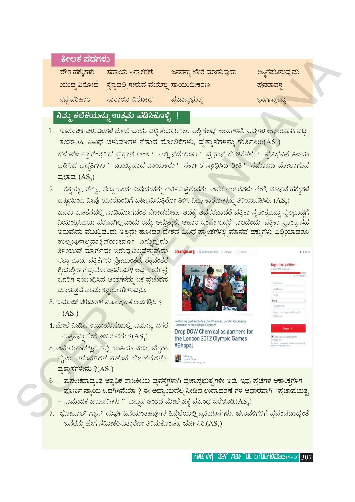 TS SCERT Class 10 Social Science (Kannada Medium) Text Book - Page 319