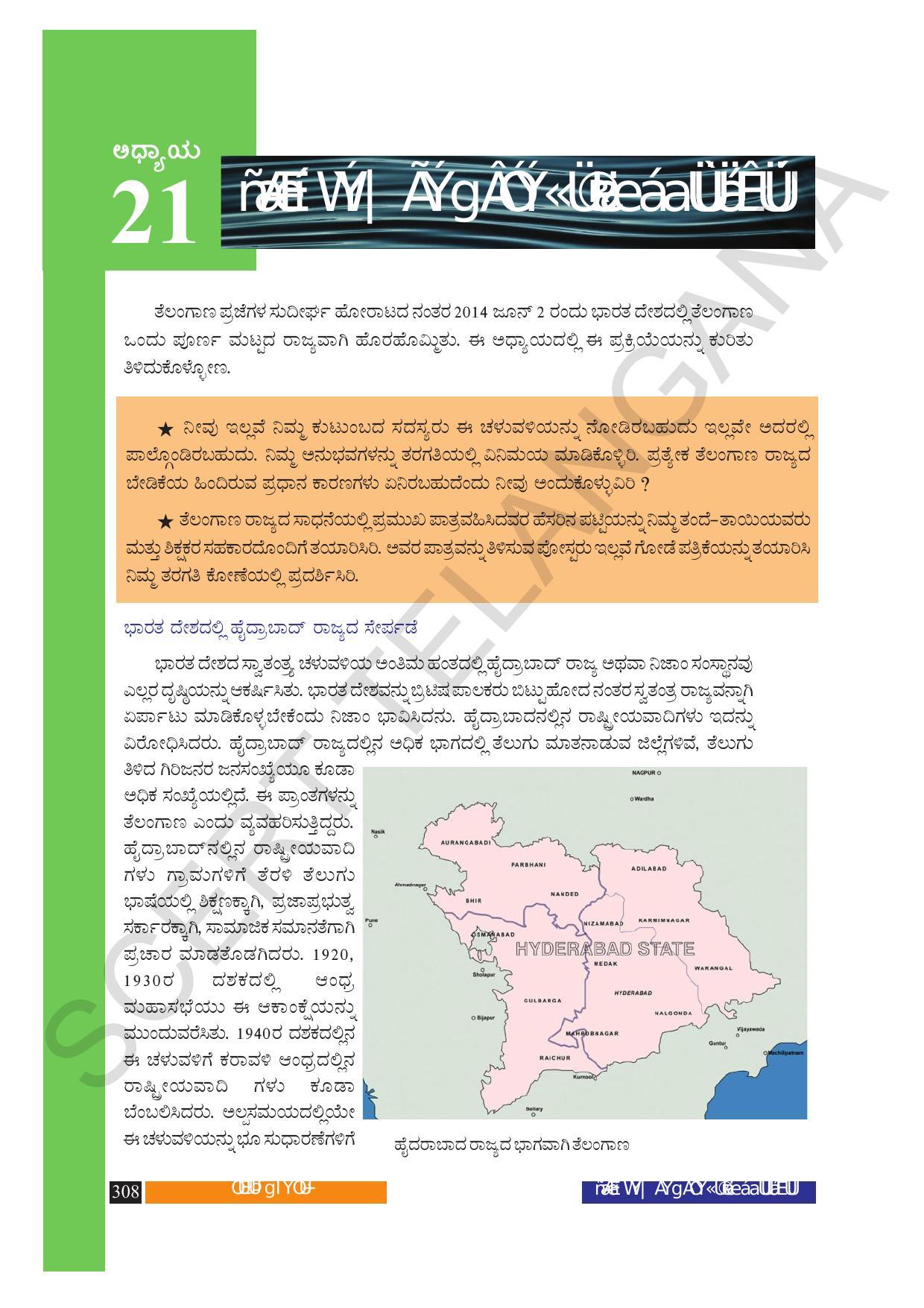 TS SCERT Class 10 Social Science (Kannada Medium) Text Book - Page 320