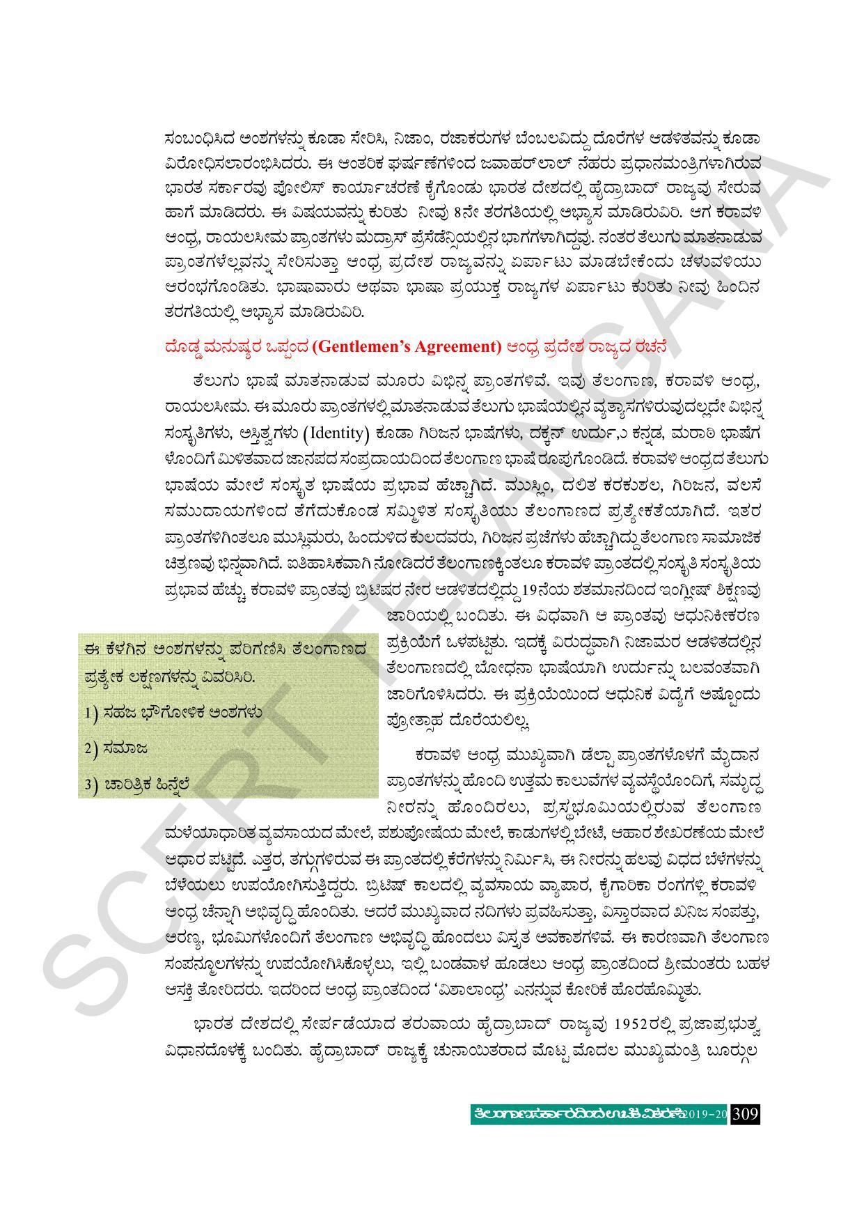 TS SCERT Class 10 Social Science (Kannada Medium) Text Book - Page 321