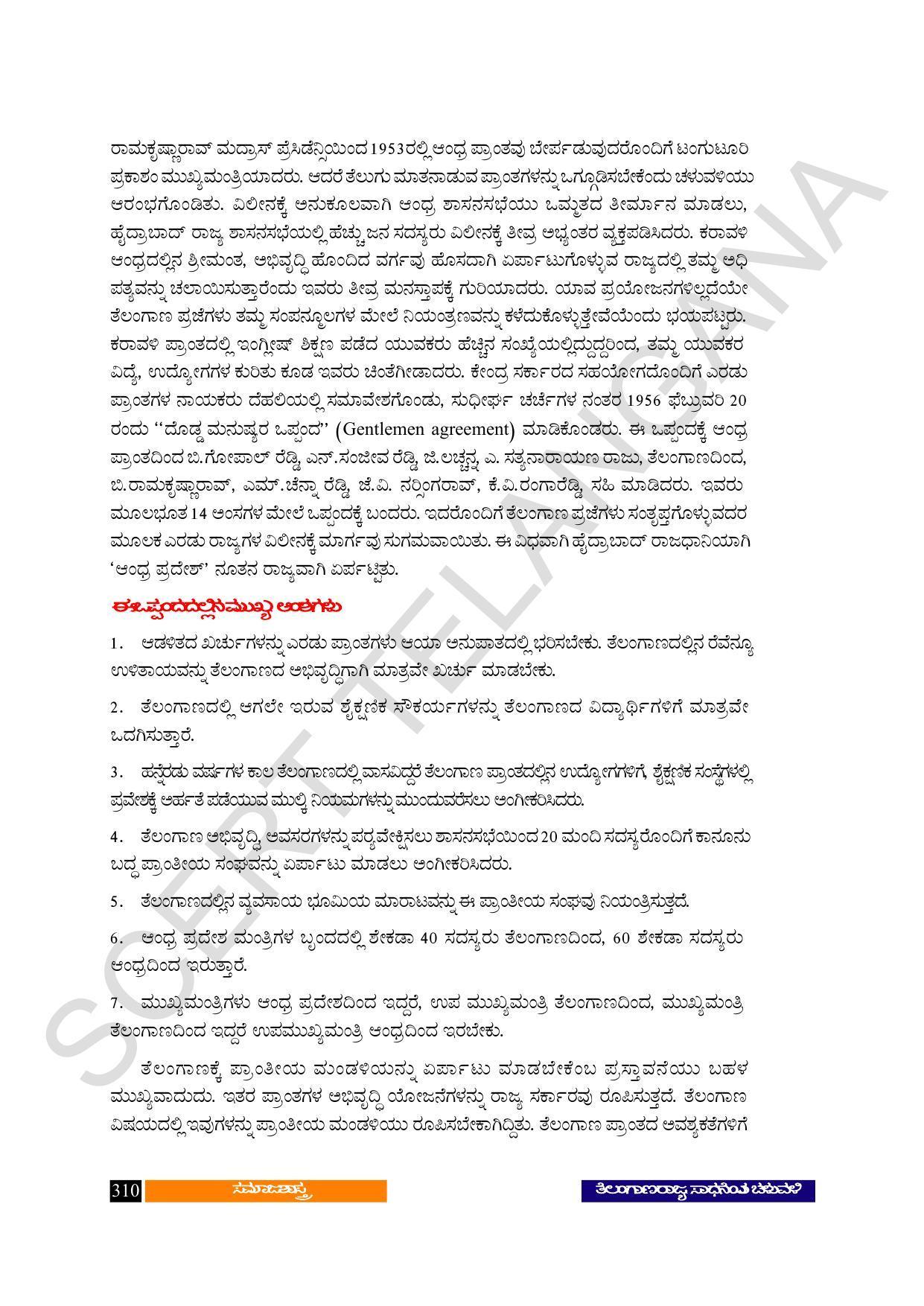 TS SCERT Class 10 Social Science (Kannada Medium) Text Book - Page 322