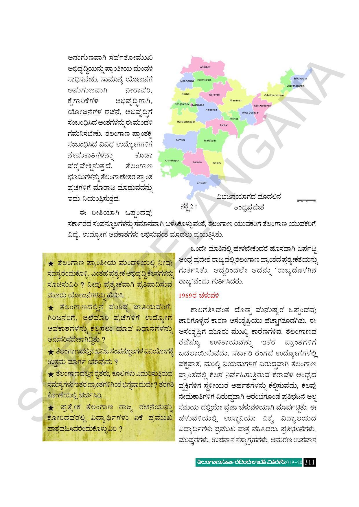 TS SCERT Class 10 Social Science (Kannada Medium) Text Book - Page 323