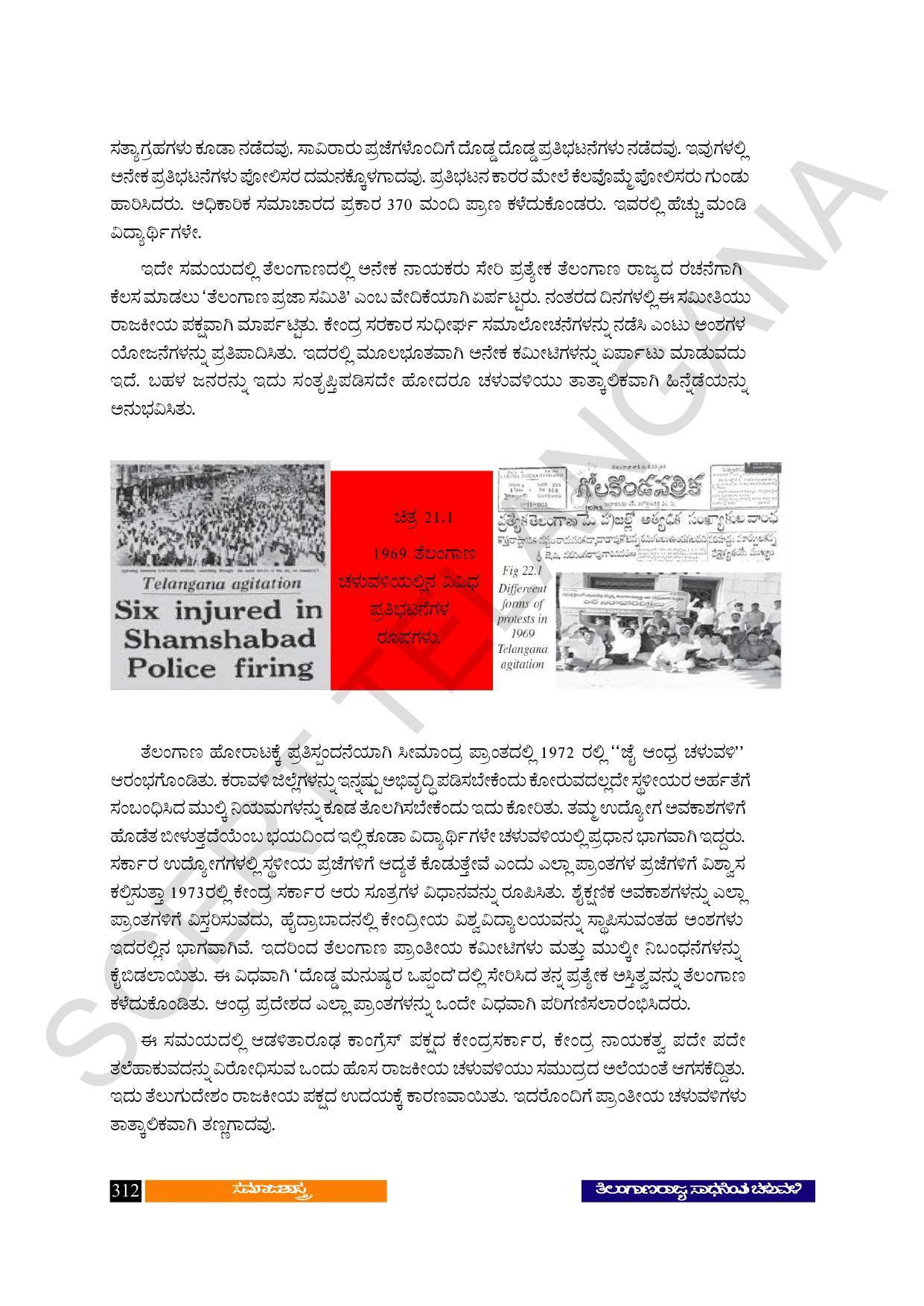 TS SCERT Class 10 Social Science (Kannada Medium) Text Book - Page 324