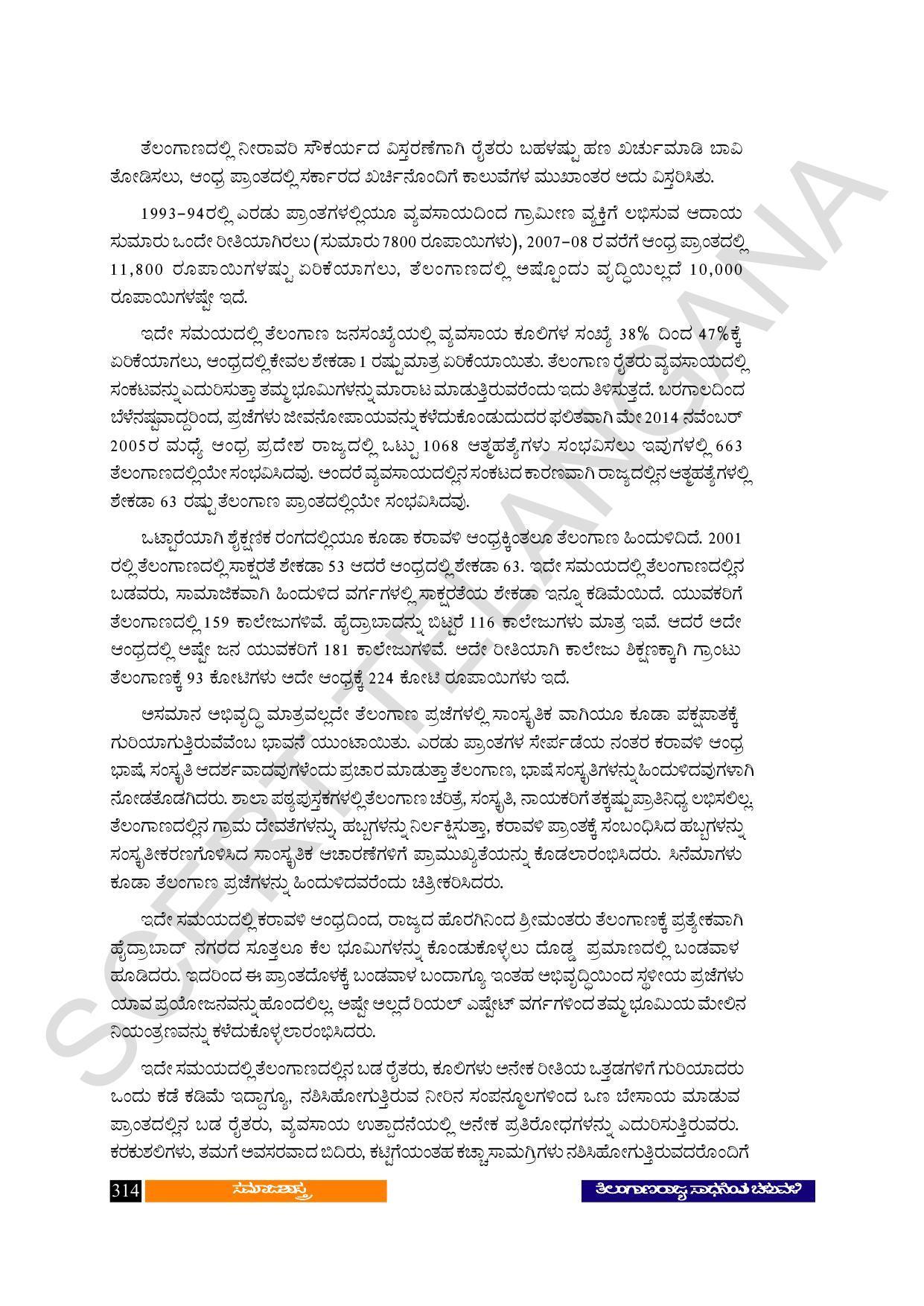 TS SCERT Class 10 Social Science (Kannada Medium) Text Book - Page 326