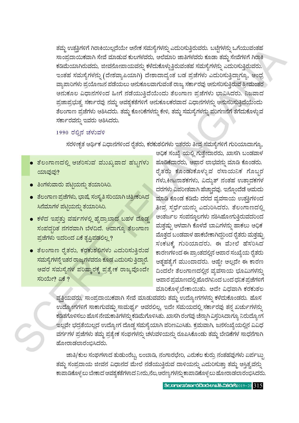 TS SCERT Class 10 Social Science (Kannada Medium) Text Book - Page 327