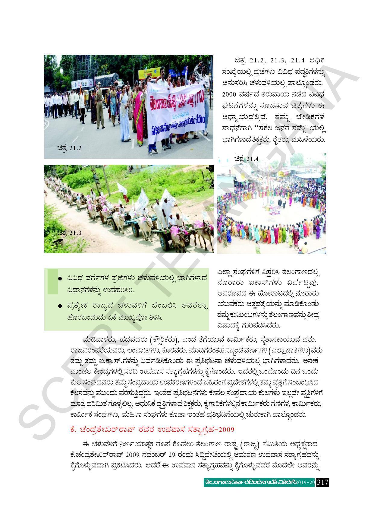 TS SCERT Class 10 Social Science (Kannada Medium) Text Book - Page 329