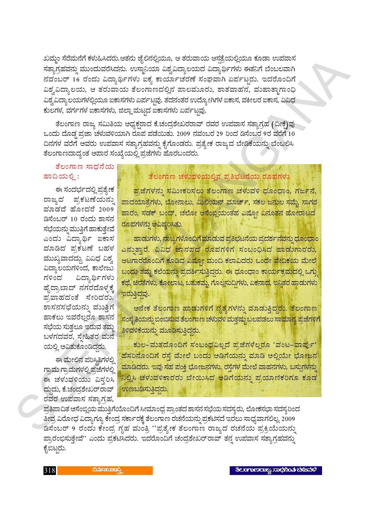 TS SCERT Class 10 Social Science (Kannada Medium) Text Book - Page 330