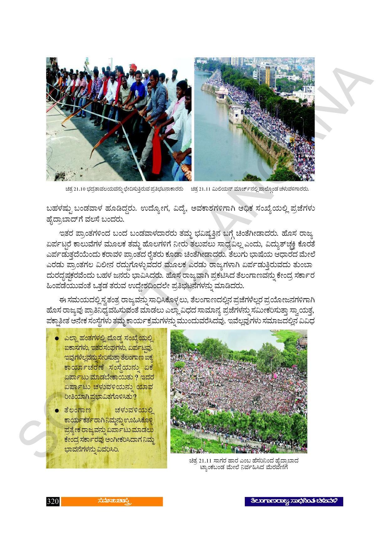 TS SCERT Class 10 Social Science (Kannada Medium) Text Book - Page 332