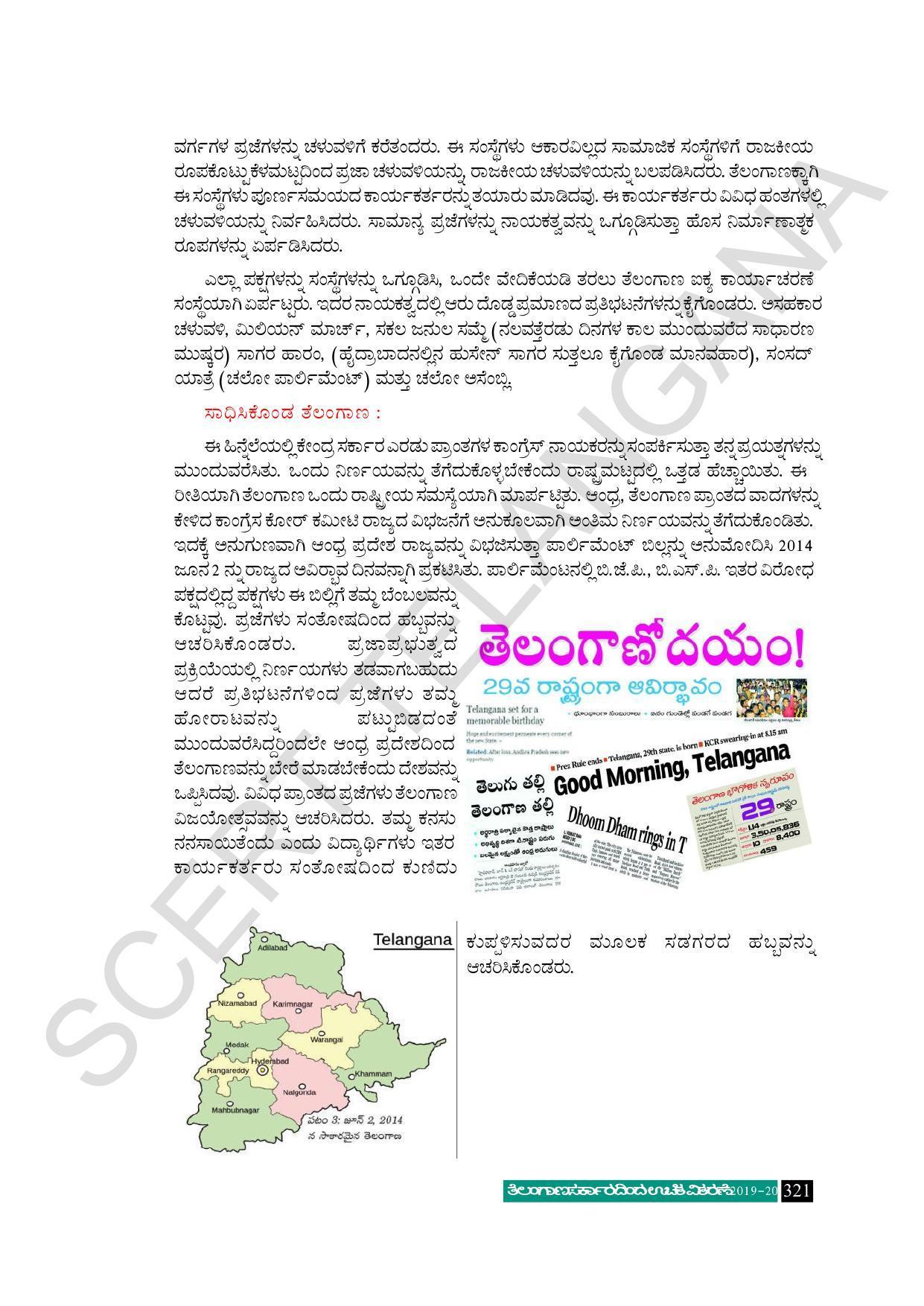 TS SCERT Class 10 Social Science (Kannada Medium) Text Book - Page 333