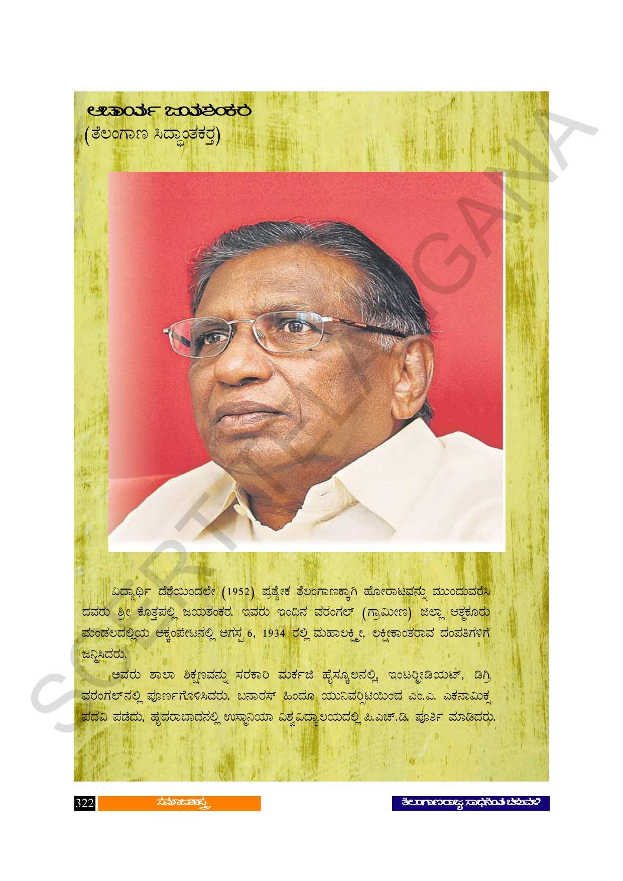TS SCERT Class 10 Social Science (Kannada Medium) Text Book - Page 334