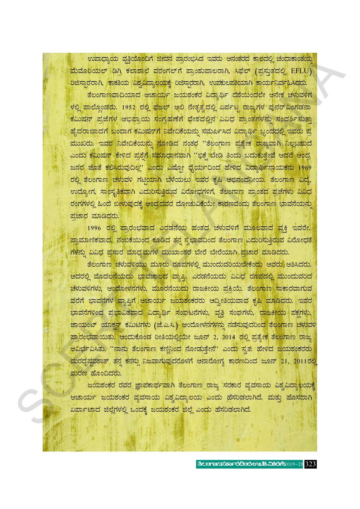 TS SCERT Class 10 Social Science (Kannada Medium) Text Book - Page 335