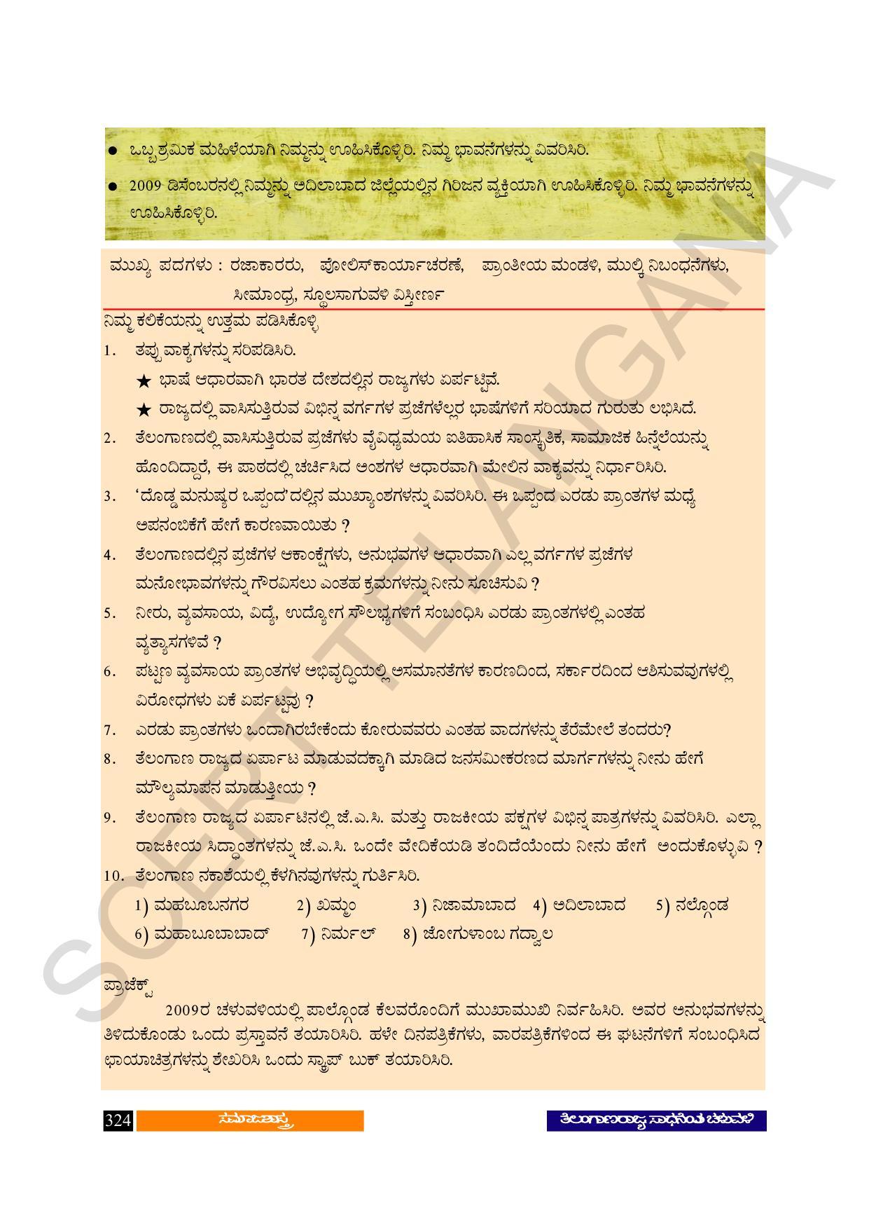 TS SCERT Class 10 Social Science (Kannada Medium) Text Book - Page 336