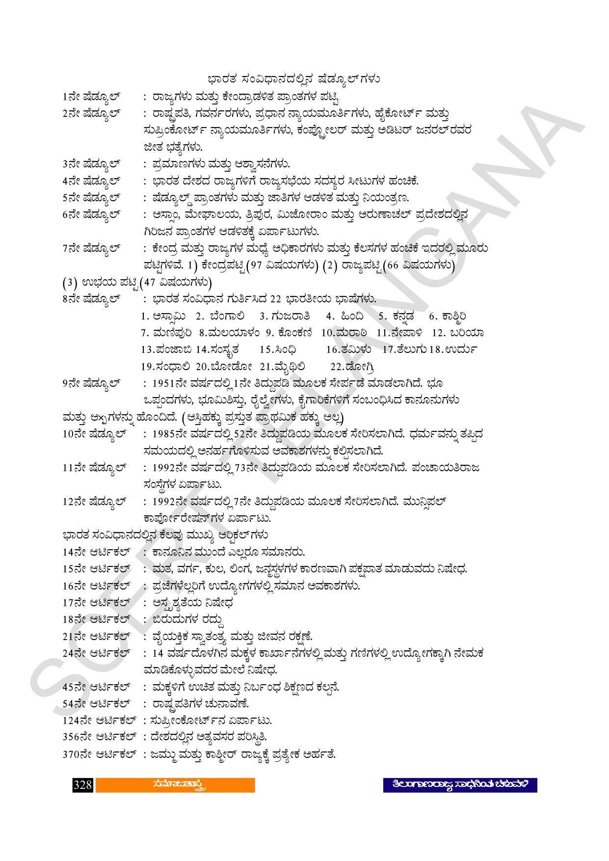 TS SCERT Class 10 Social Science (Kannada Medium) Text Book - Page 340