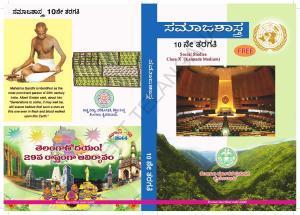 TS SCERT Class 10 Social Science (Kannada Medium) Text Book