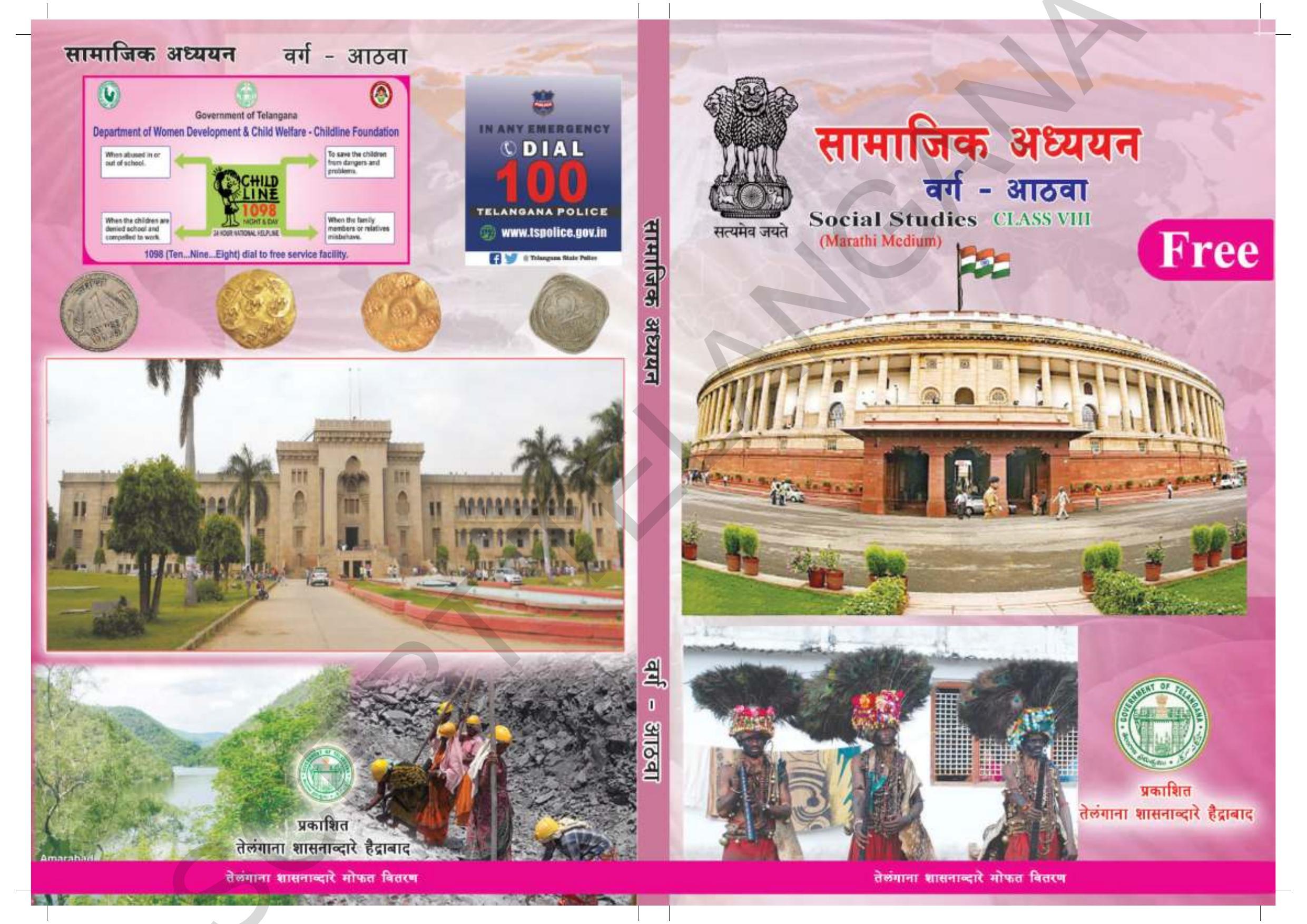TS SCERT Class 8 Social Science (Marathi Medium) Text Book - Page 1