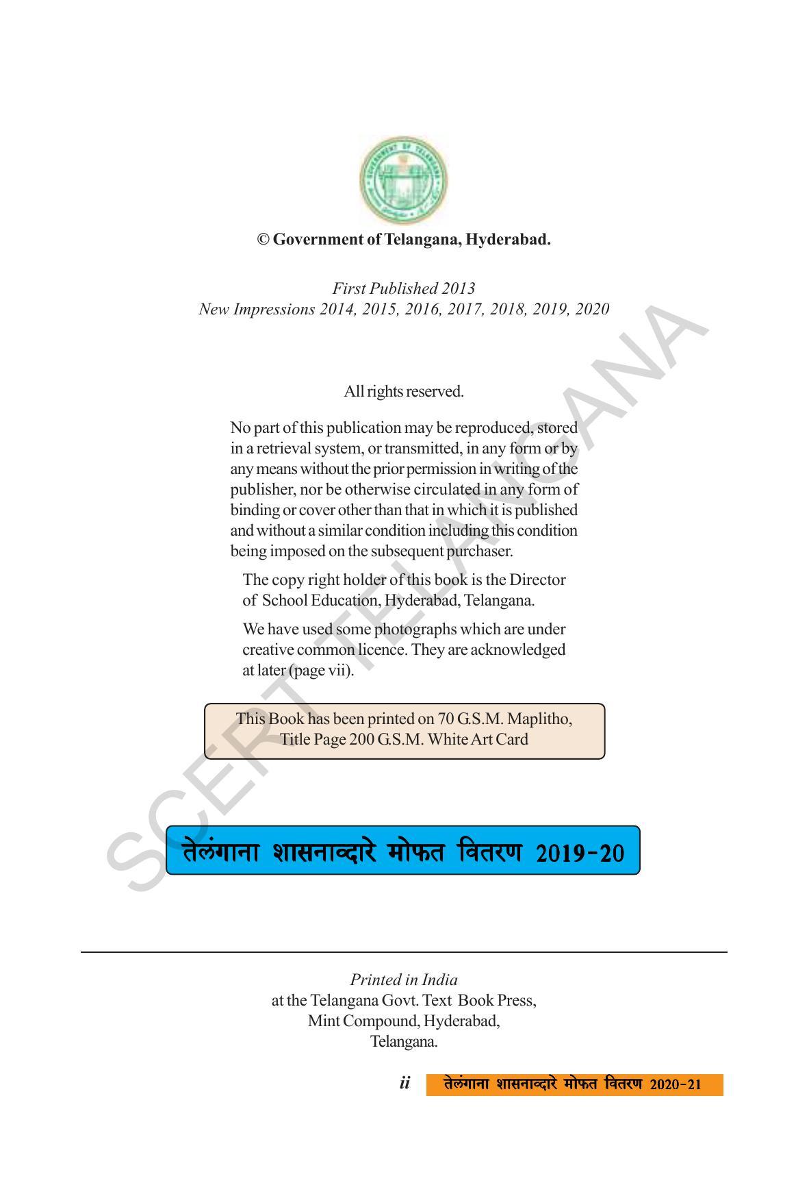 TS SCERT Class 8 Social Science (Marathi Medium) Text Book - Page 4