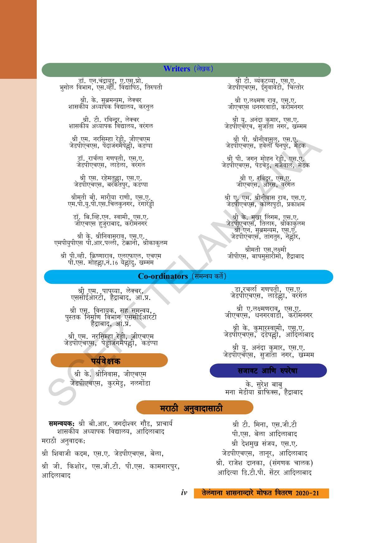 TS SCERT Class 8 Social Science (Marathi Medium) Text Book - Page 6