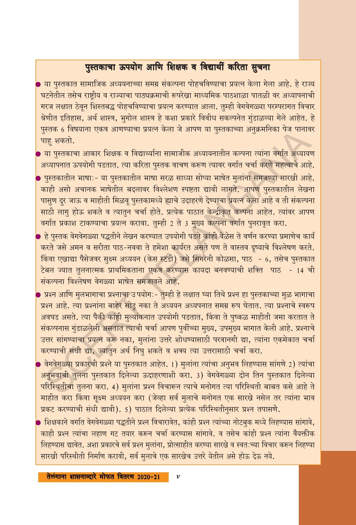 TS SCERT Class 8 Social Science (Marathi Medium) Text Book - Page 7